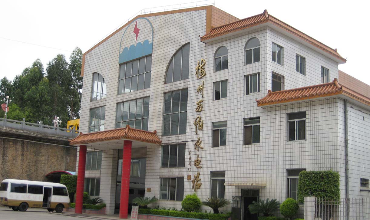 梅州市西陽(yáng)水電站工程通過(guò)竣工驗收