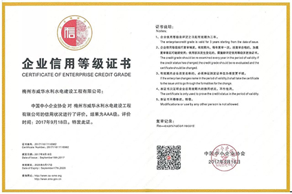 威華建設榮獲企業(yè)信用AAA等級證書(shū)