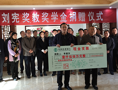 平遠縣召開(kāi)2020年度劉憲獎教獎學(xué)金頒獎大會(huì )
