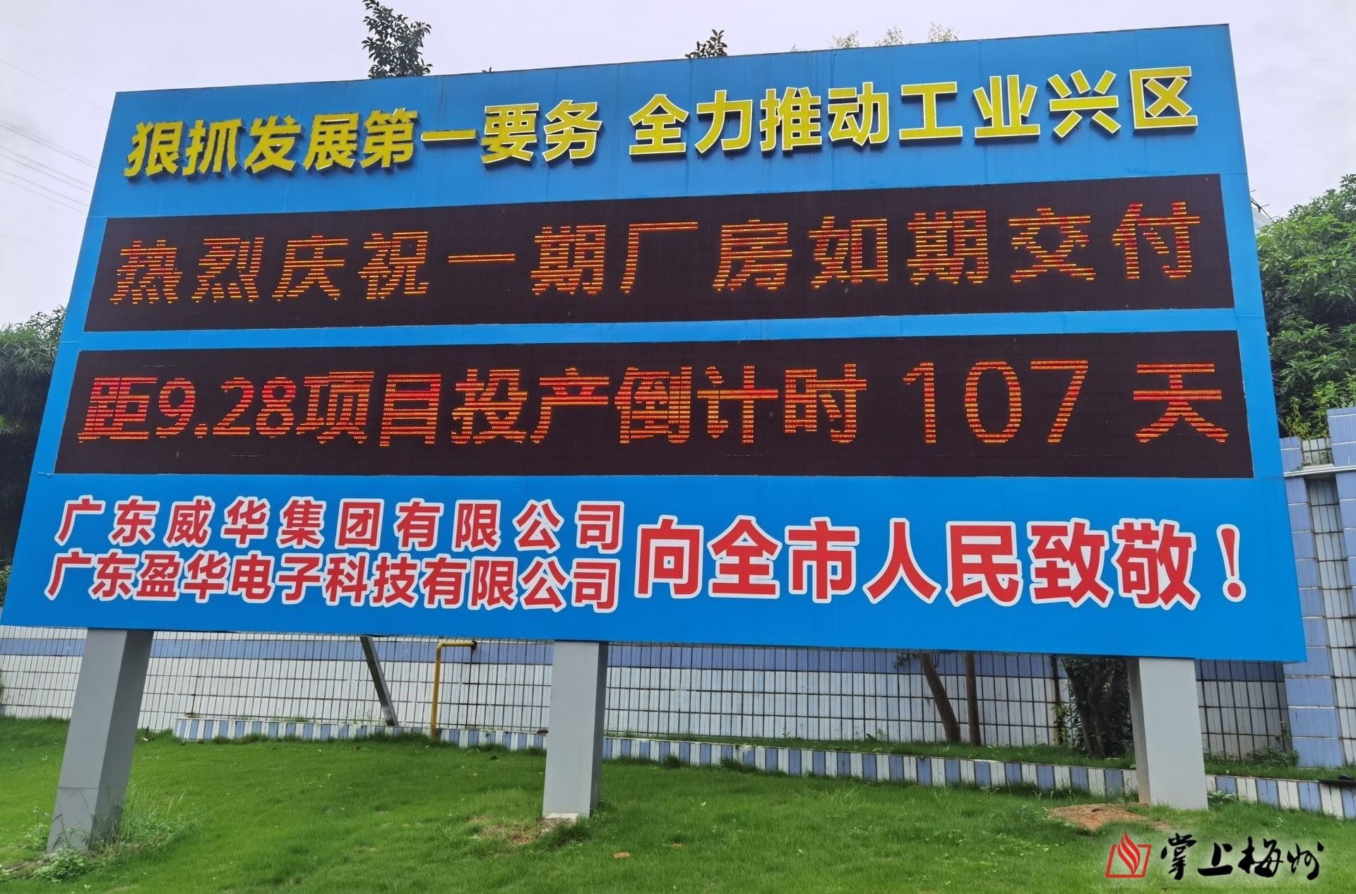 預計今年國慶前正式投產(chǎn)！省重點(diǎn)項目廣東盈華高端電子銅箔項目一期廠(chǎng)房今日交付
