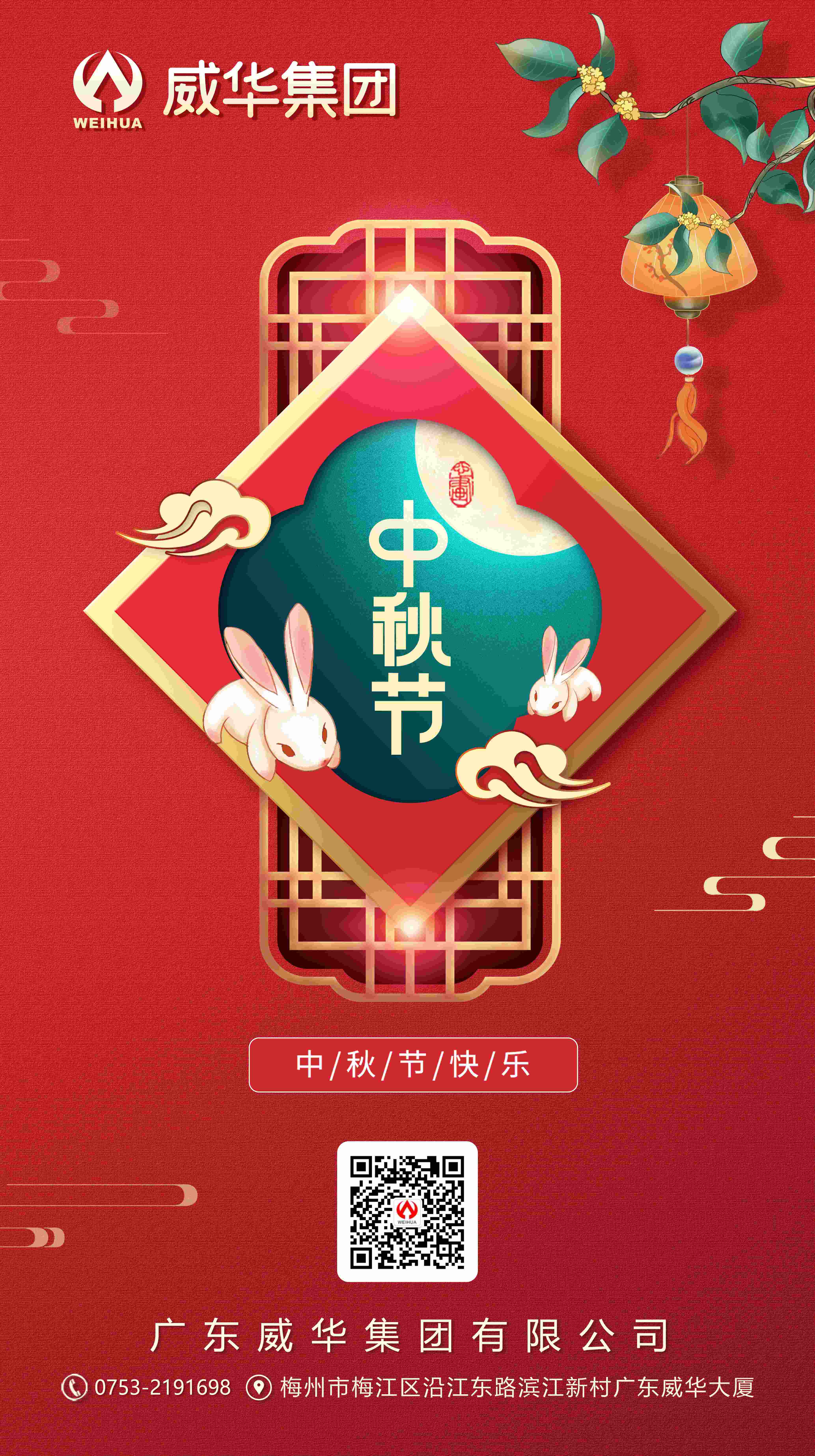 花好月圓，情滿(mǎn)中秋！