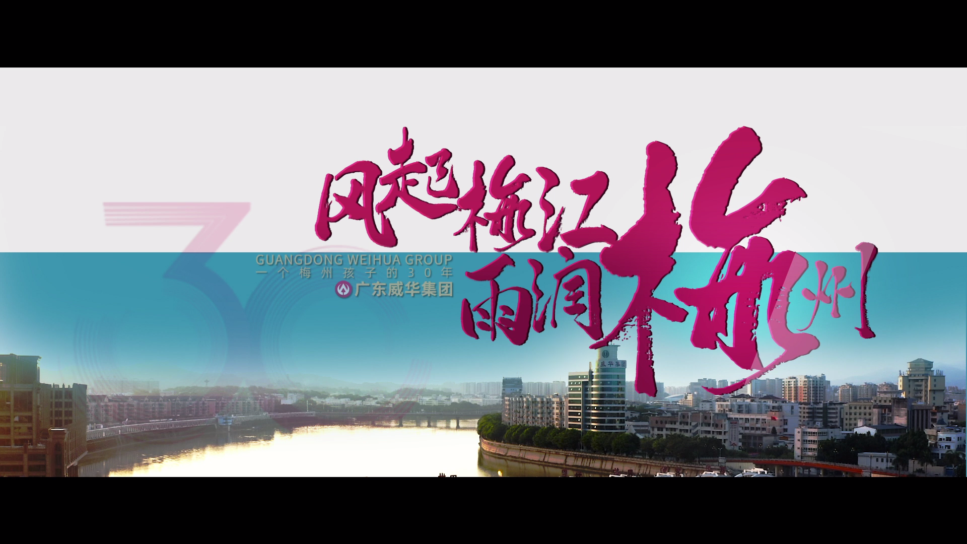 每一個(gè)威華人都是英雄