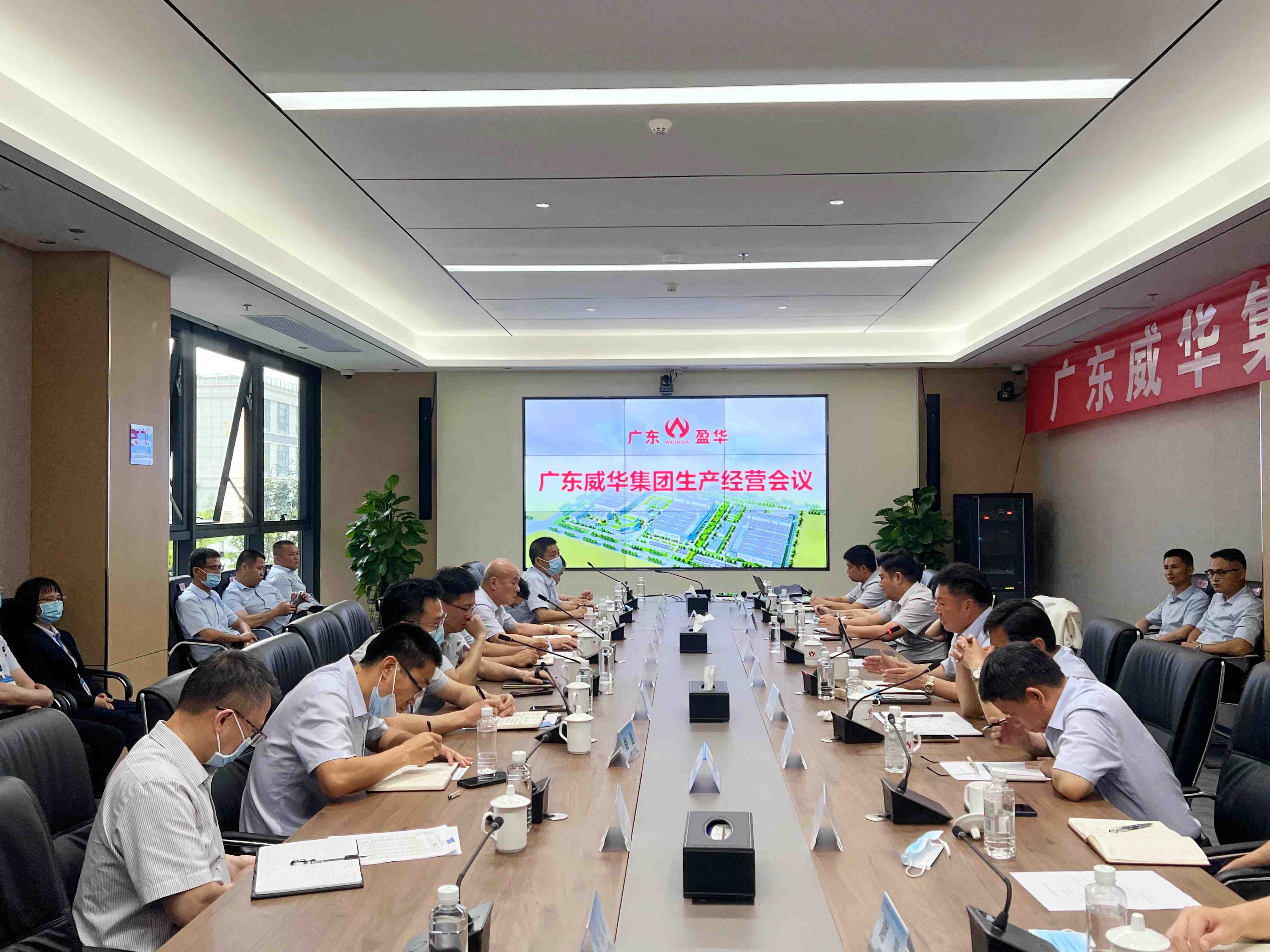 威華集團召開(kāi)生產(chǎn)經(jīng)營(yíng)工作會(huì )議