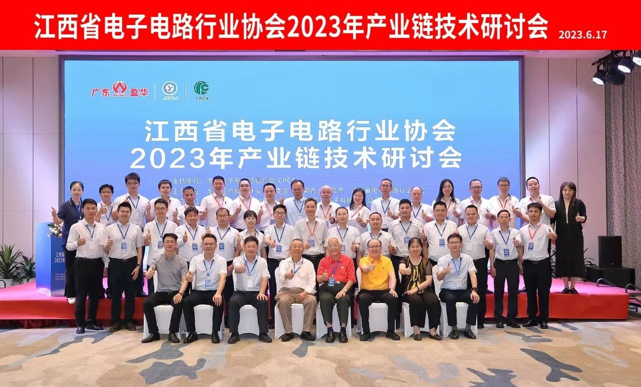 盈華承辦｜JXPCA2023年產(chǎn)業(yè)鏈技術(shù)研討會(huì )在龍南召開(kāi)