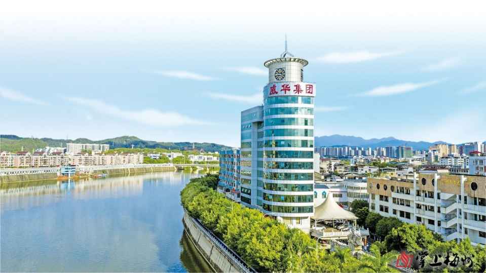 第六屆世界客商大會(huì )系列報道丨廣東威華堅持走多元化發(fā)展道路，打造年產(chǎn)值超百億元企業(yè)集團