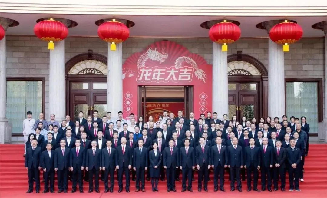 凝心聚力 · 行穩致遠丨威華集團2023年度工作總結表彰大會暨2024年新春團拜會圓滿舉行！