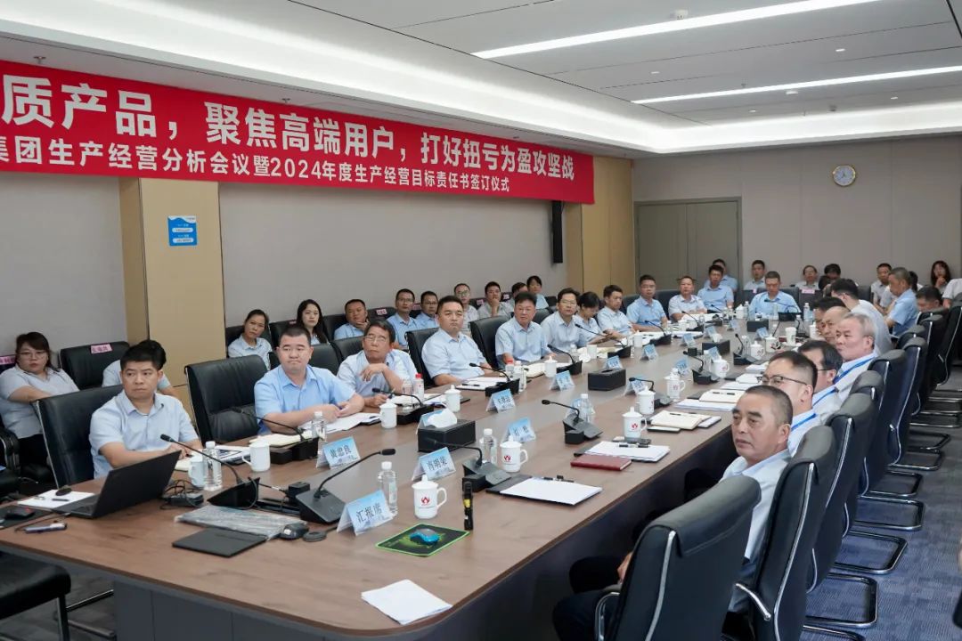 廣東威華集團生產(chǎn)經(jīng)營分析會議暨2024年度生產(chǎn)經(jīng)營目標責(zé)任書簽訂儀式順利召開
