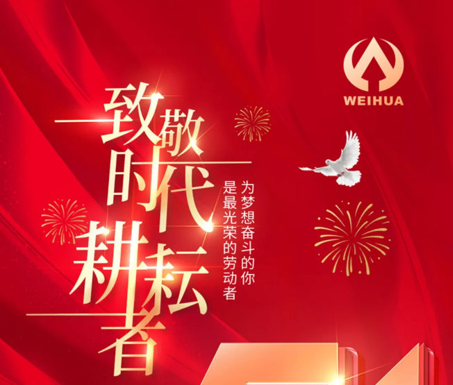 五一勞動(dòng)節，向勞動(dòng)者致敬！